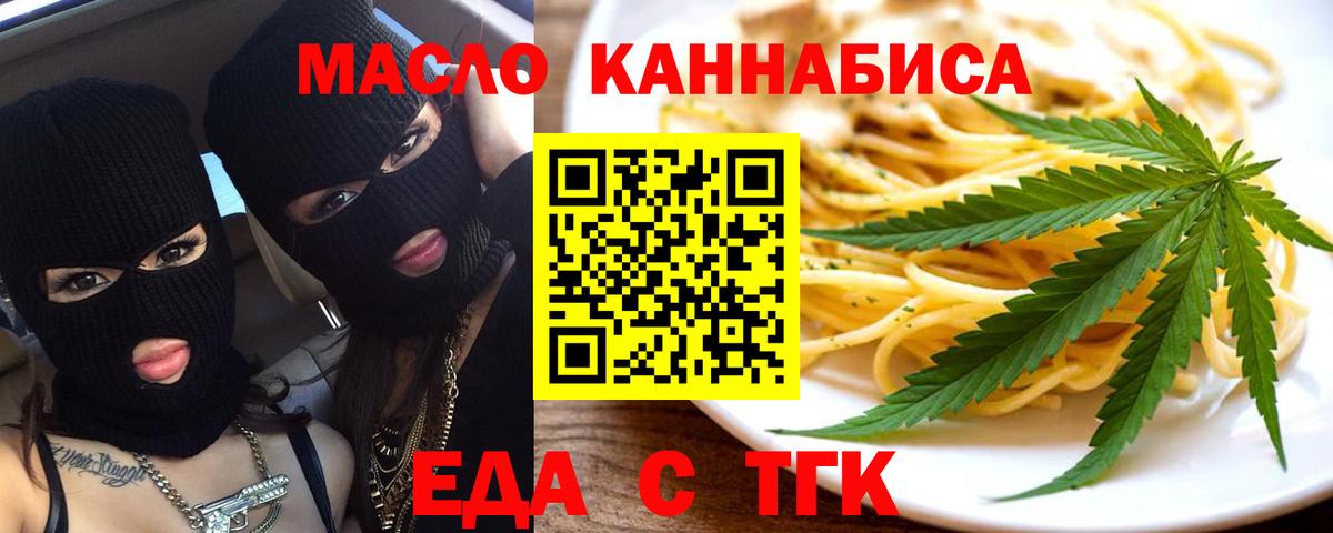 Еда ТГК конопля  Вход с VPN  Камышлов 