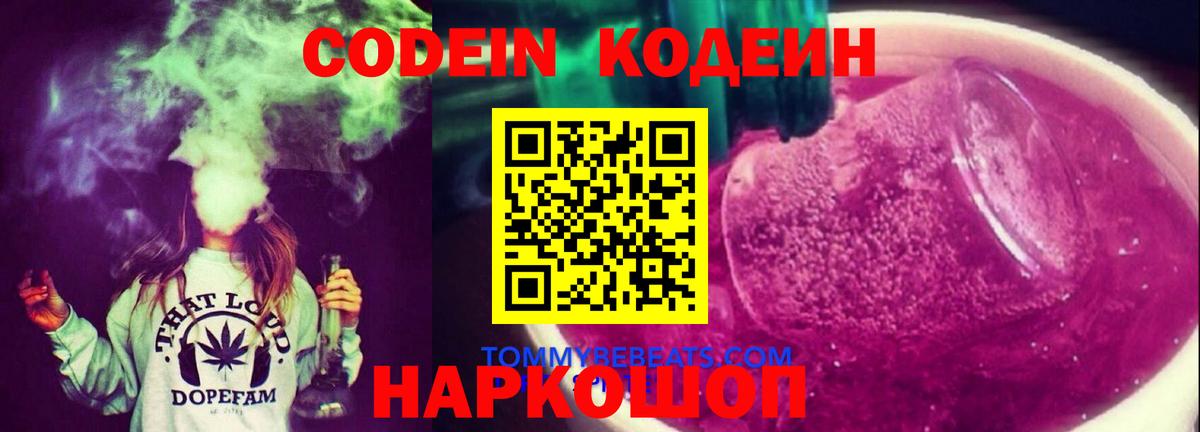 Кодеин напиток Lean (лин)  Вход с VPN  Codein напиток Lean (лин)  Камышлов 