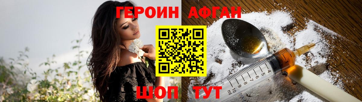 ГЕРОИН  ГЕРОИН афганец  Вход с VPN  Камышлов 