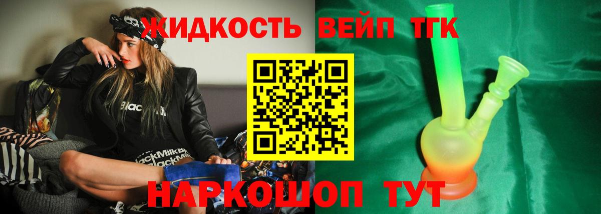 ТГК жижа Камышлов